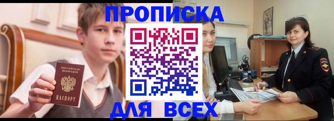 временная регистрация для школы в Надыме