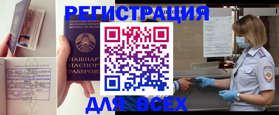 временная регистрация купить в Надыме