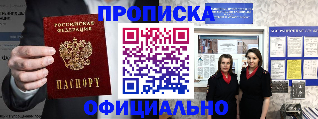 прописка гарантия в Надыме