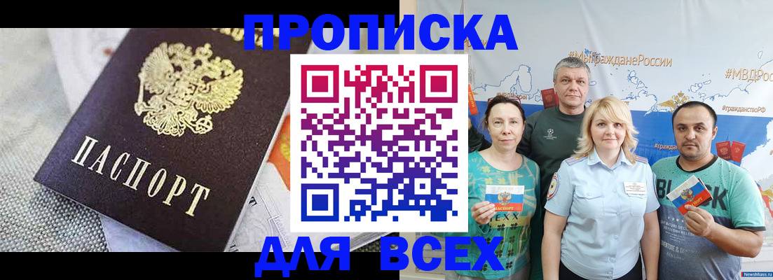 купить прописку в Надыме